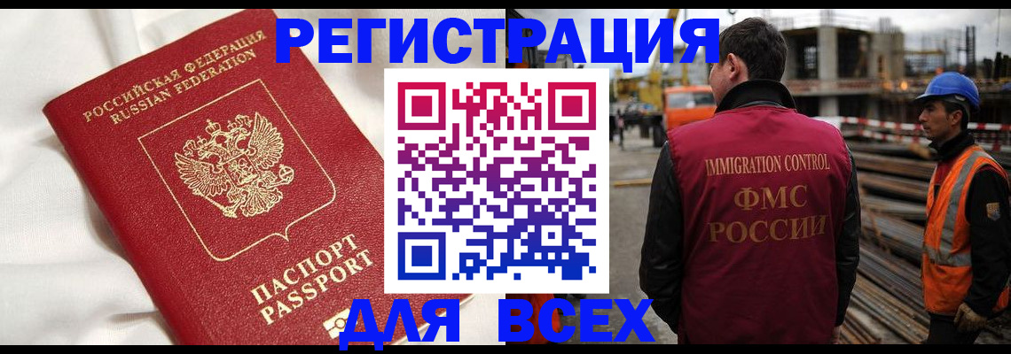 временная регистрация для школы в Заволжске