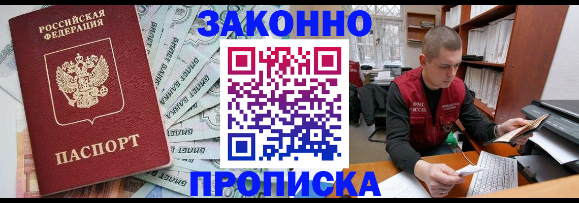 прописка в Заволжске